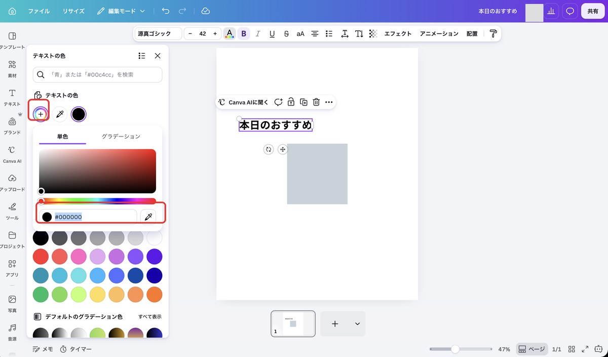 Canvaの色パネル。虹色の＋ボタンとカラーコード入力欄に赤枠がついている